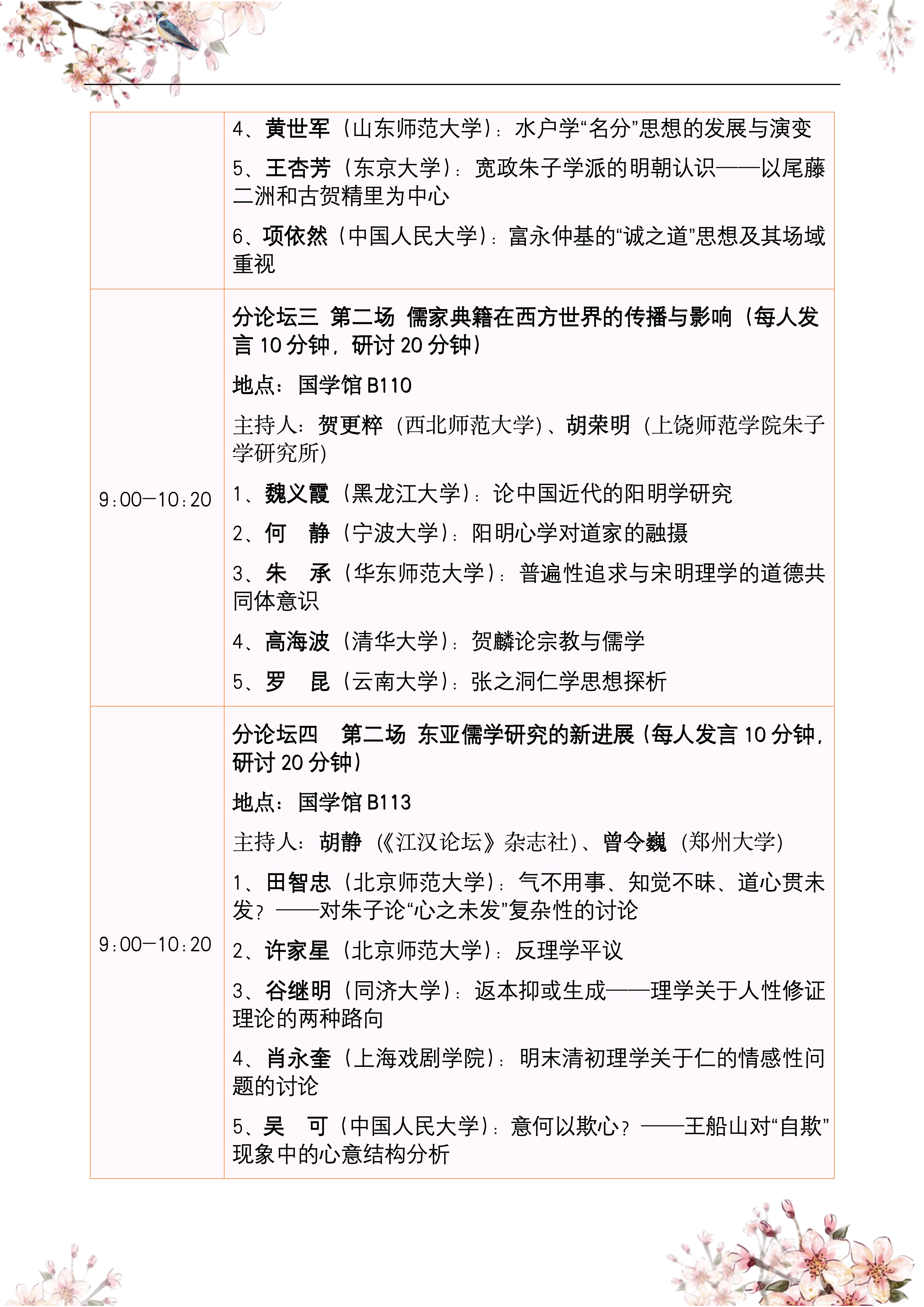 副本国际儒学论坛11月29日 发公众号111_10.png