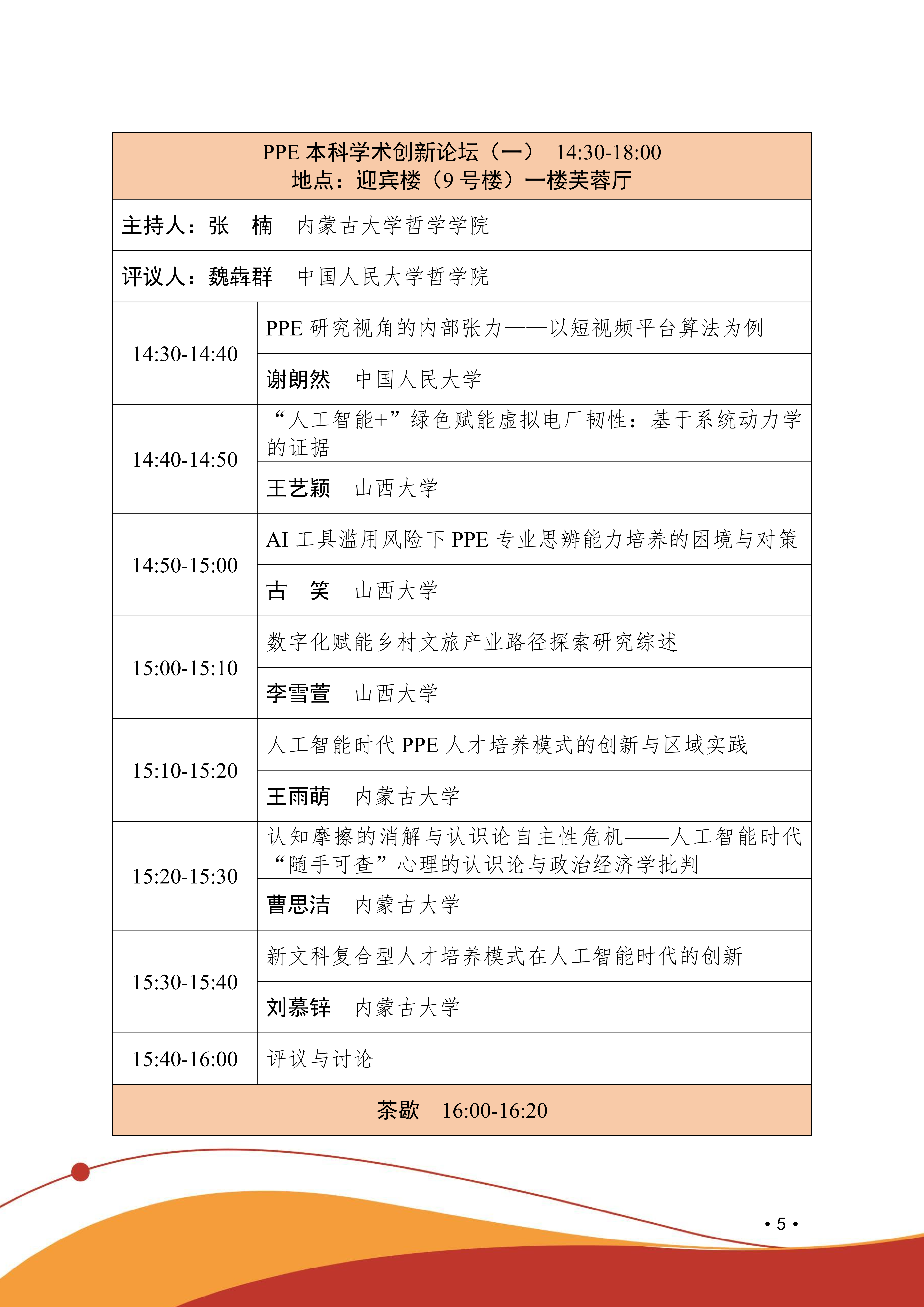PPE论坛会议手册_08.png