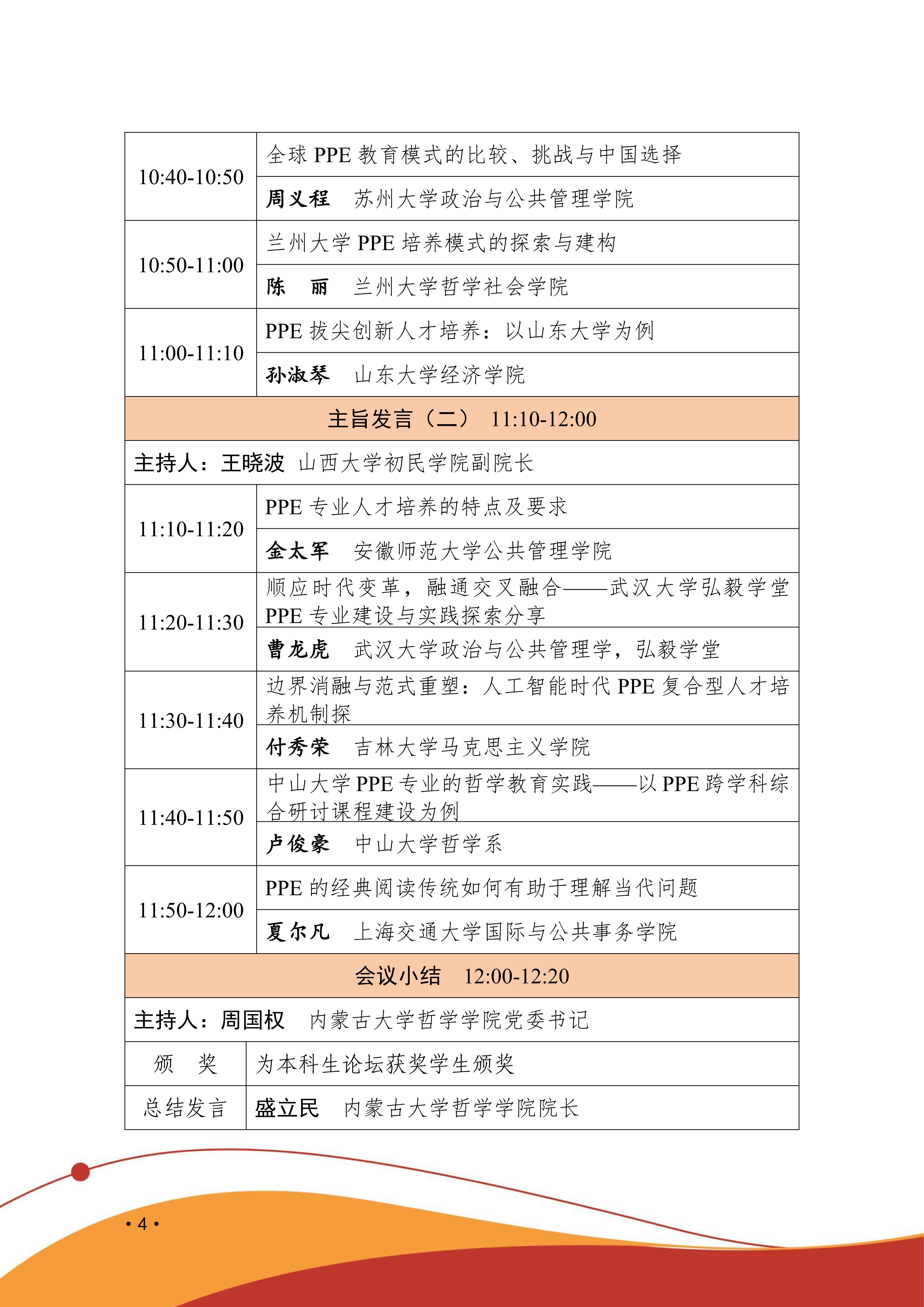 PPE论坛会议手册_07.png