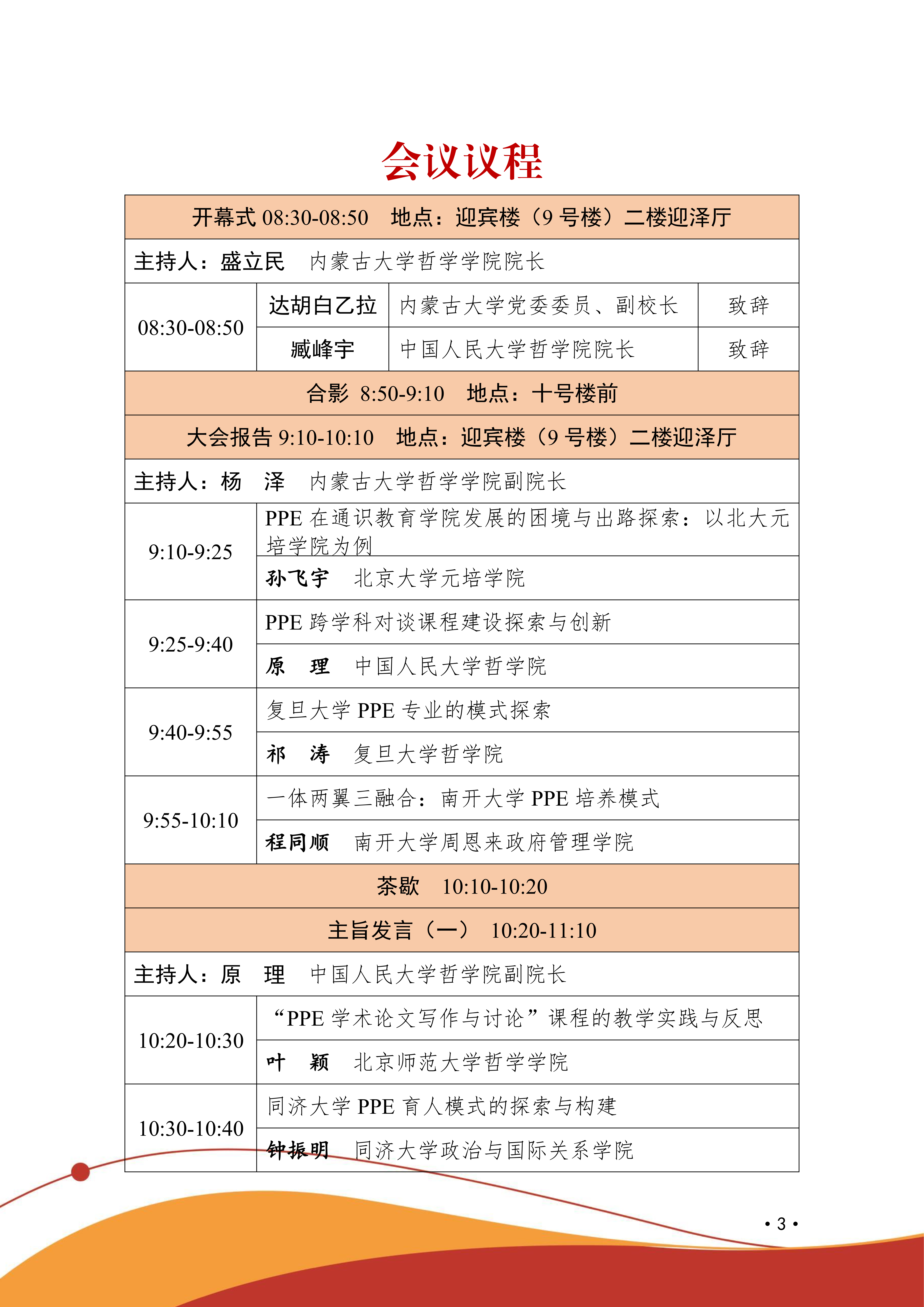 PPE论坛会议手册_06.png